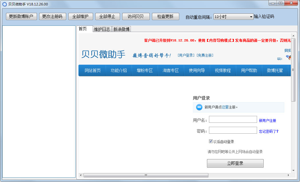 贝贝微助手 V18.12.27.00