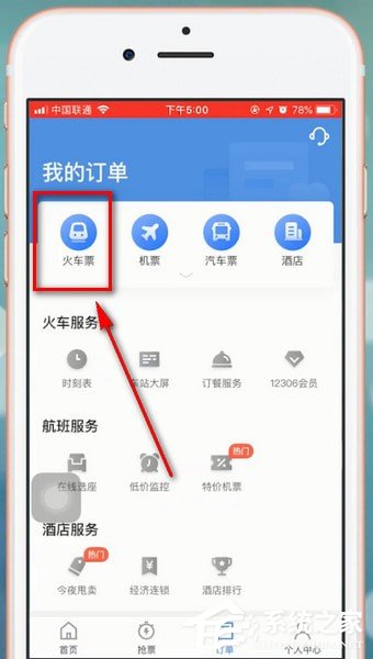 智行火车票怎么退票?智行火车票退票方法