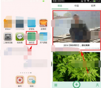 如何在旅行记里关注别人 旅行记里关注别人的教程