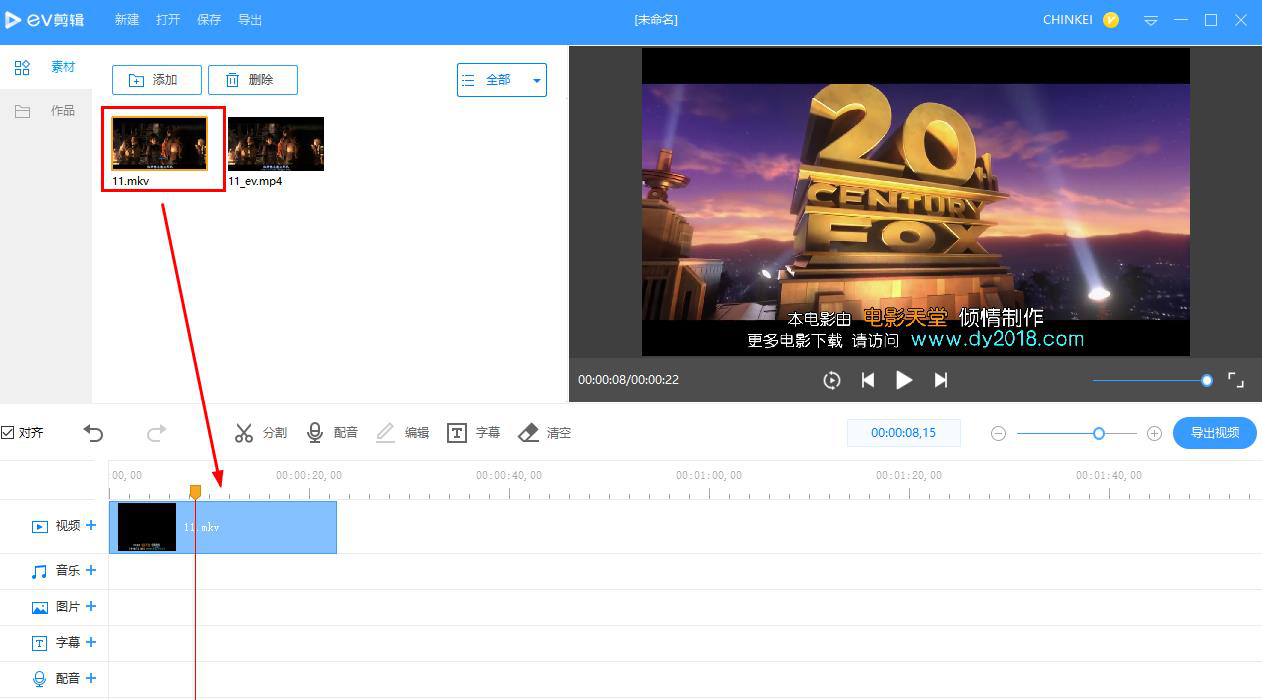 如何利用EV剪辑进行视频拼接?