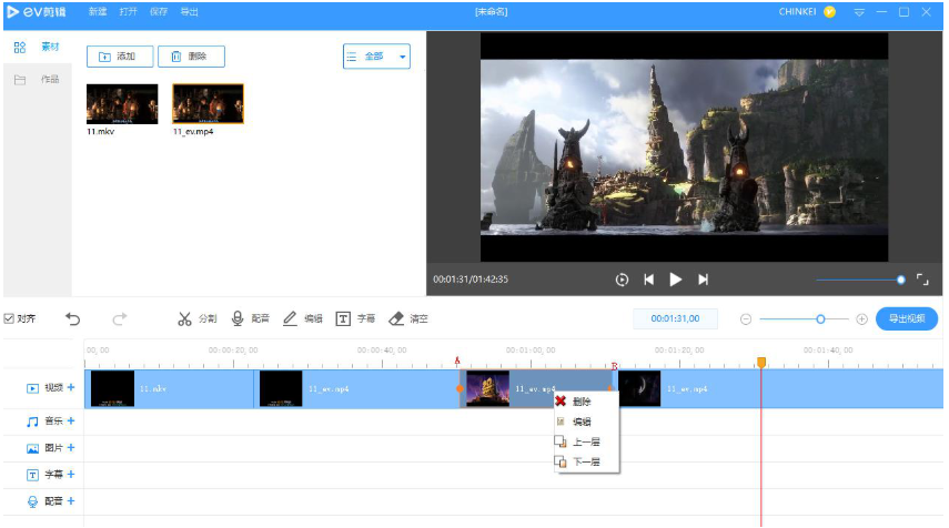 如何利用EV剪辑进行视频拼接?