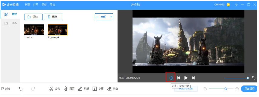 如何利用EV剪辑进行视频拼接?