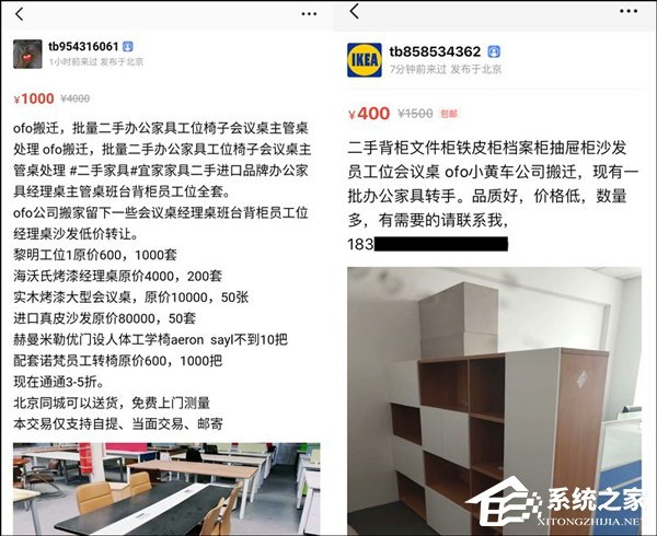 回笼资金?传ofo小黄车在闲鱼甩卖办公桌