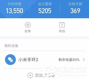 小米运动怎么设置每日运动目标?小米运动设置每日运动目标的方法