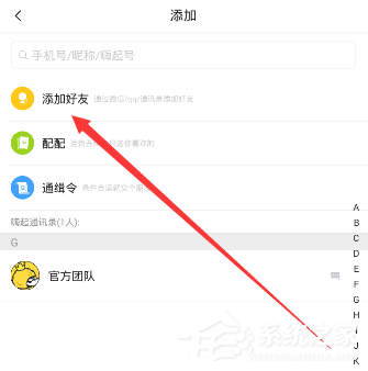 嗨起APP怎么添加好友?嗨起APP添加好友的方法