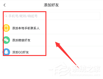 嗨起APP怎么添加好友?嗨起APP添加好友的方法
