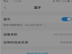 vivo nex双屏版怎么开启蓝牙？vivo nex双屏版开启蓝牙的方法