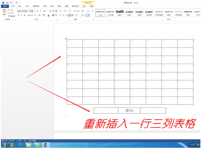 如何使用word制作班级座位表 word制作班级座位表的方法 