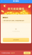 如何通过聊天宝赚取现金 通过聊天宝中赚取现金的教程