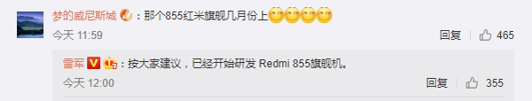 安排上了！雷军:已开始研发Redmi 855旗舰机