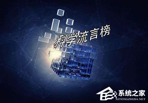 你中招了没？2018十大科学流言榜出炉