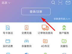 联通营业厅APP怎么在线变更套餐？联通营业厅APP在线变更套餐的方法