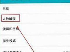 荣耀畅玩8a怎么设置人脸解锁？荣耀畅玩8a设置人脸解锁的方法