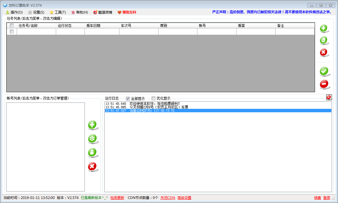友科订票助手 V2.574 绿色版