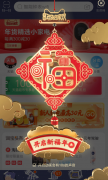天猫福年有福鱼活动怎么玩 玩天猫福年有福鱼活动的方法