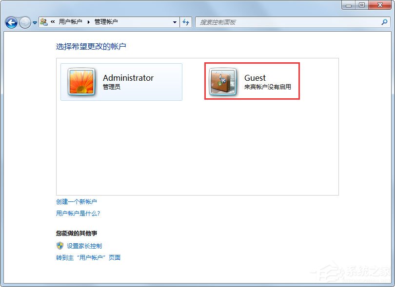 Win7系统Guest账户怎么开启?