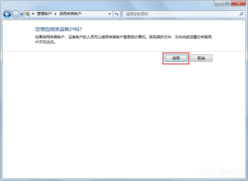Win7系统Guest账户怎么开启?