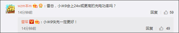 雷军：小米9快充一定会更好