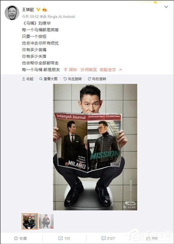 王欣：马桶MT的名字来自刘德华的一首歌