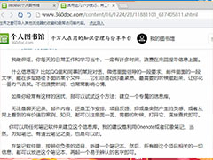 如何快速复制360图书馆中的文章？