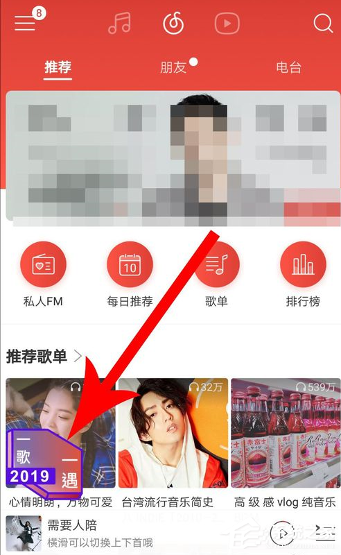 网易云音乐如何匹配聊天?网易云音乐匹配聊天的方法