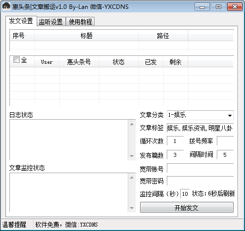 惠头条文章搬运 V1.0 绿色免费版