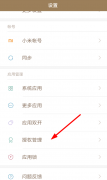 全局透明壁纸APP怎么设置白名单 全局透明壁纸APP设置白名单的图文教程