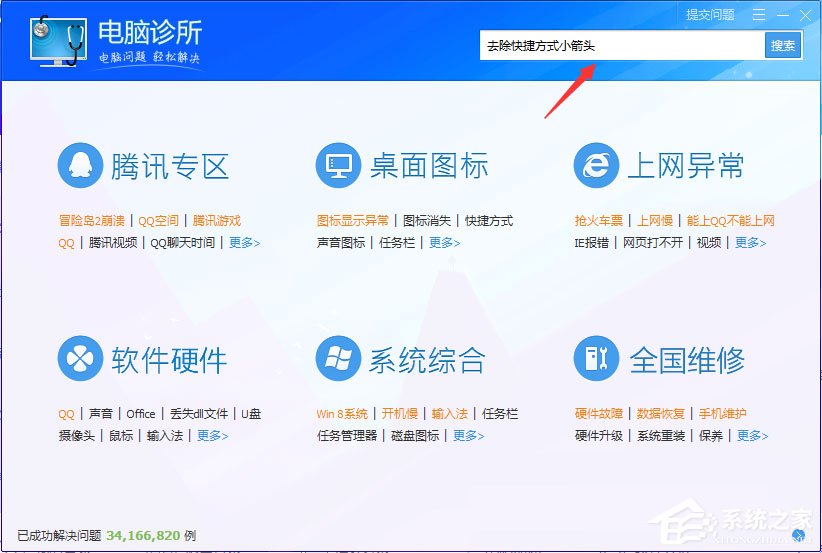 Win7桌面图标有小箭头怎么去掉?Win7去除桌面图标小箭头的方法