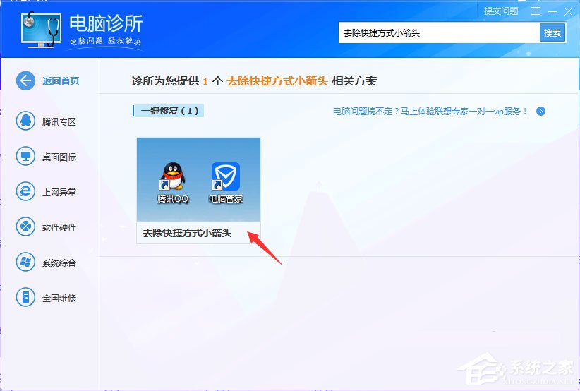 Win7桌面图标有小箭头怎么去掉?Win7去除桌面图标小箭头的方法