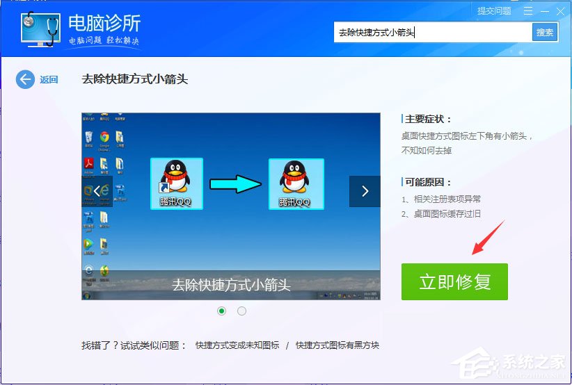 Win7桌面图标有小箭头怎么去掉?Win7去除桌面图标小箭头的方法