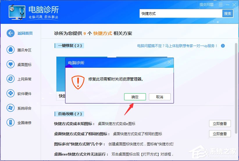 Win7桌面图标有小箭头怎么去掉?Win7去除桌面图标小箭头的方法