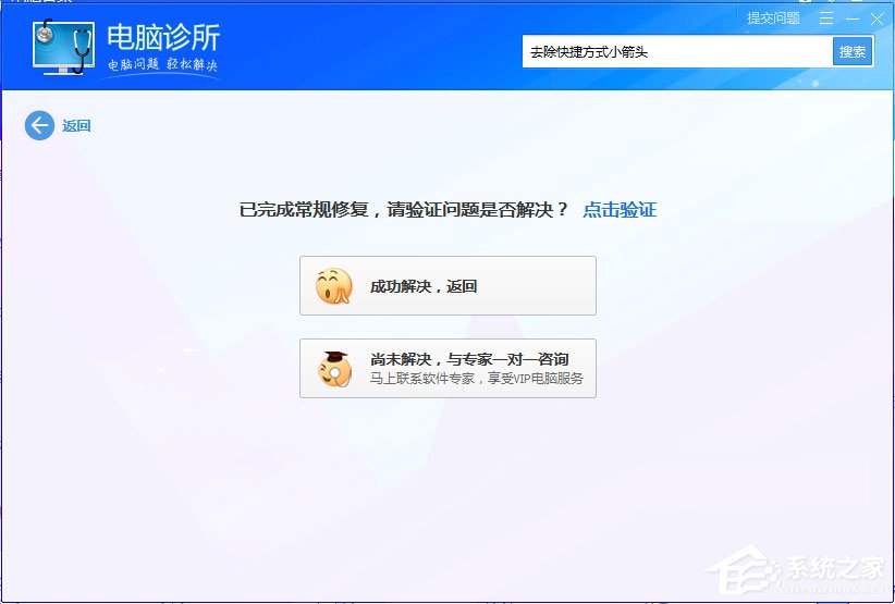 Win7桌面图标有小箭头怎么去掉?Win7去除桌面图标小箭头的方法