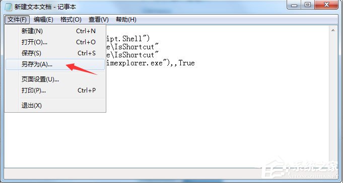Win7桌面图标有小箭头怎么去掉?Win7去除桌面图标小箭头的方法
