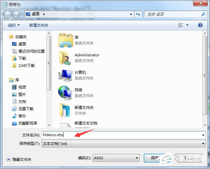 Win7桌面图标有小箭头怎么去掉?Win7去除桌面图标小箭头的方法