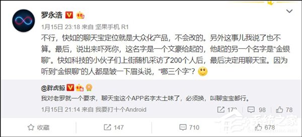 名字太土？罗永浩：聊天宝的名字是文豪起的
