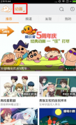 爱动漫app如何缓存视频 爱动漫app中缓存视频的教程