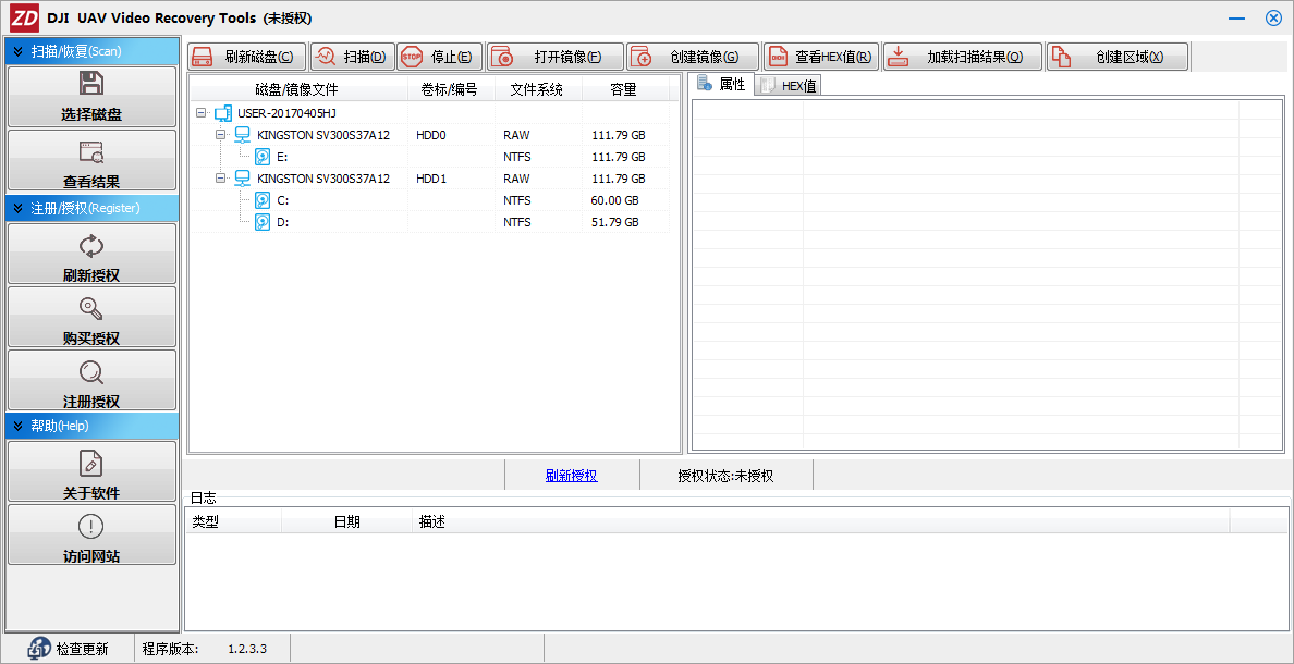 正大大疆无人机视频恢复大师 V1.2.3.3 绿色版