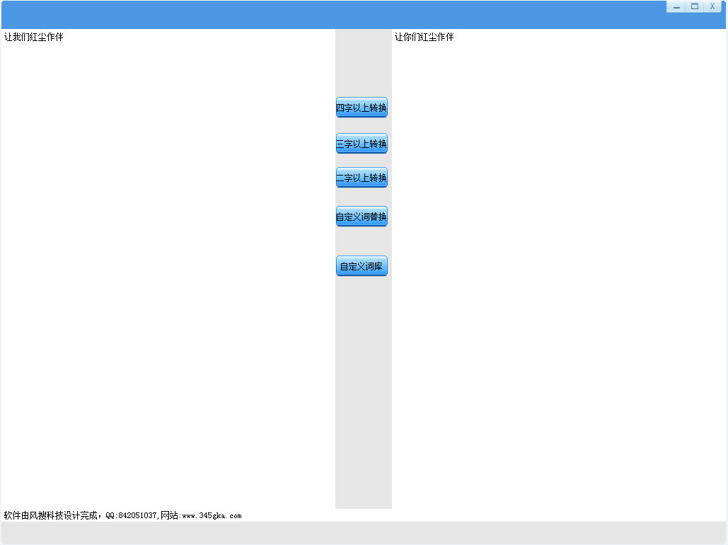 洗稿机器人 V7.0