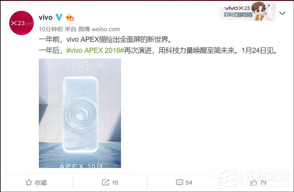 1月24日见！vivo预热新机APEX 2019