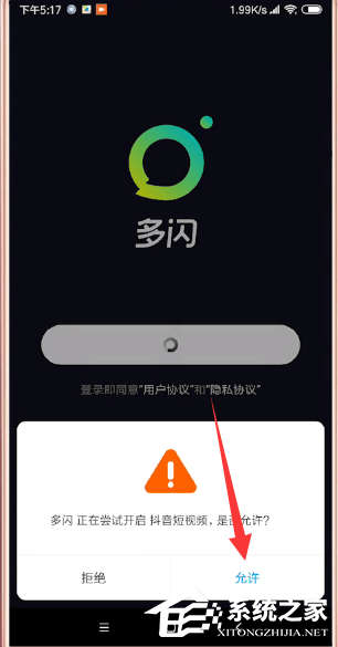多闪app怎么注册？多闪app的注册方法