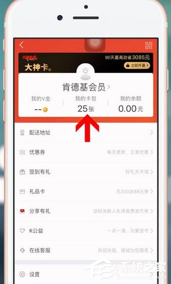 肯德基app如何领取新人礼?肯德基app领取新人礼的方法