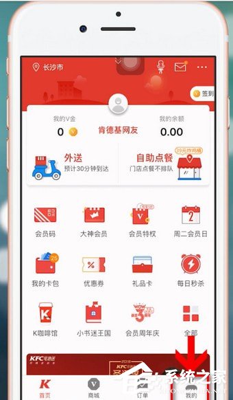 肯德基app如何领取新人礼?肯德基app领取新人礼的方法