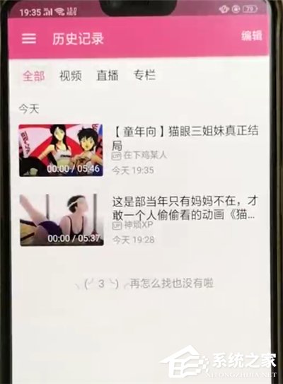 哔哩哔哩中怎么查看历史记录?哔哩哔哩中查看历史记录的方法