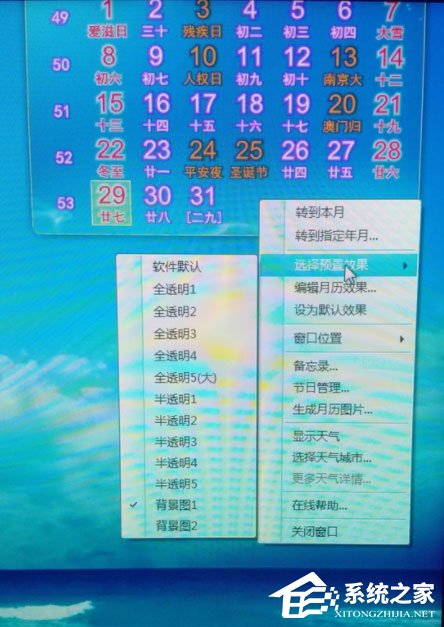 Win7怎么安装桌面备忘录？