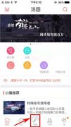 如何使用汤圆创作APP创建章节 使用汤圆创作APP创建章节的教程