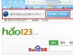 蓝光浏览器怎么设置成默认浏览器？蓝光浏览器设置成默认浏览器的方法