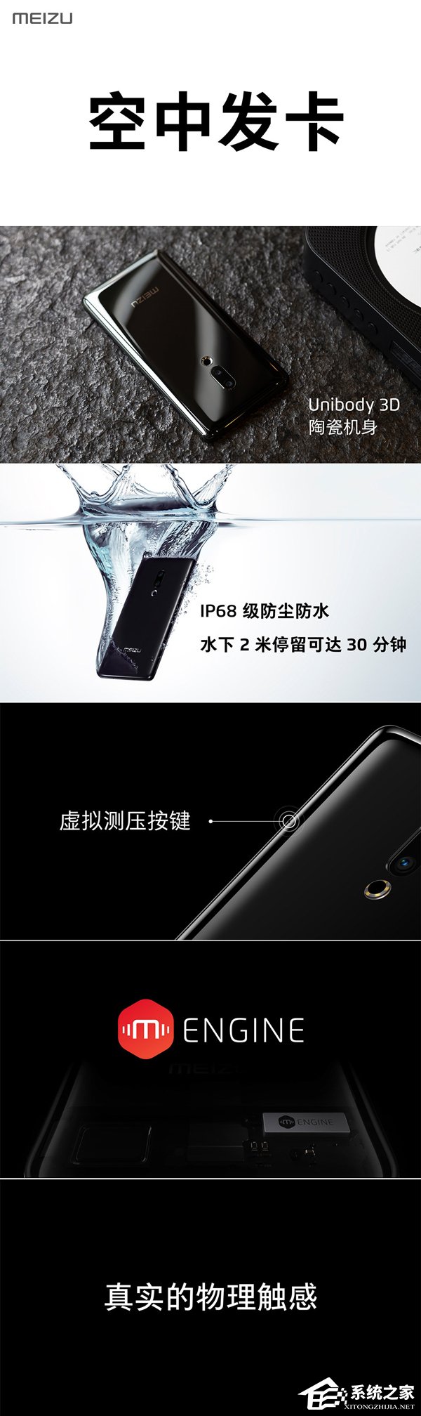 一文看懂魅族Zero手机