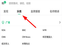 轻听英语app怎么使用？