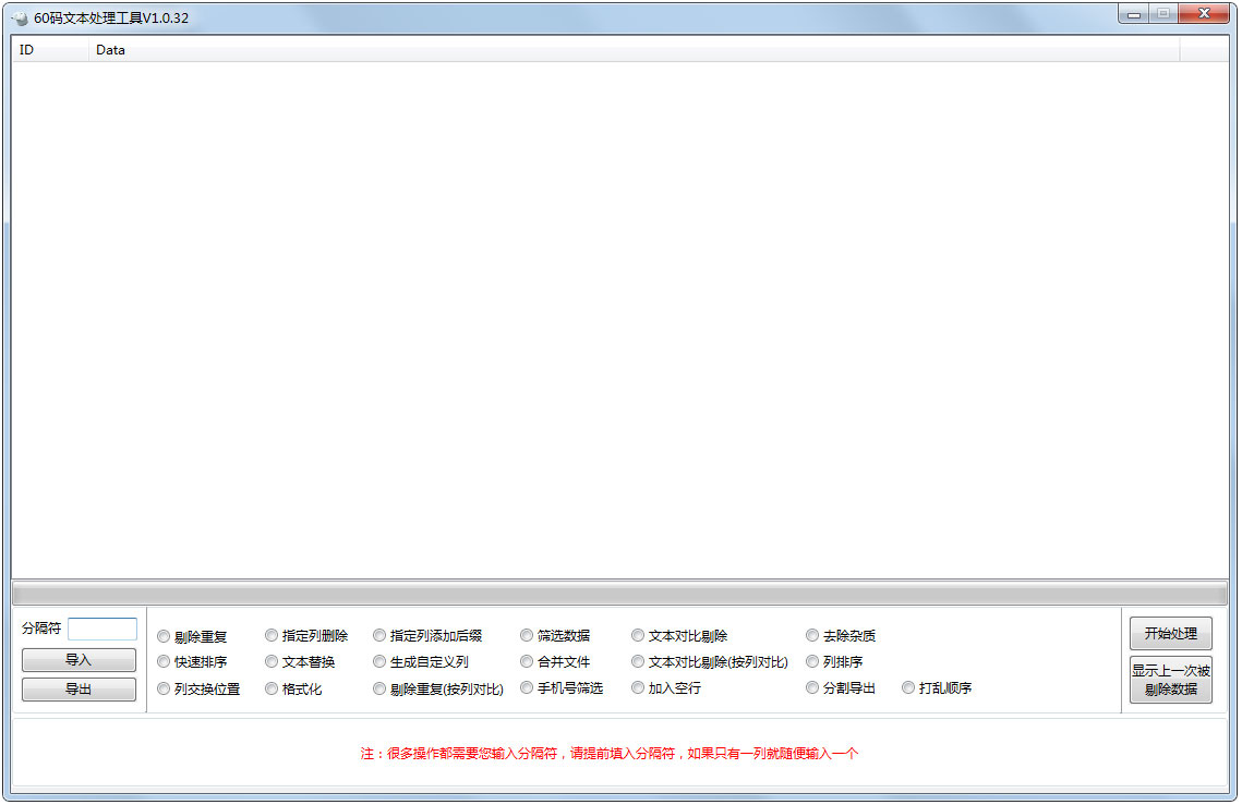 60码文本处理工具 V1.0.32 绿色版