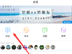 Blued如何发布视频动态？Blued发布视频动态的方法